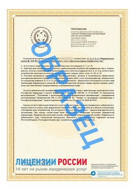 Образец сертификата РПО (Регистр проверенных организаций) Страница 2 Шумиха Сертификат РПО